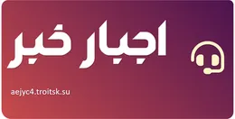 اجبار خبر