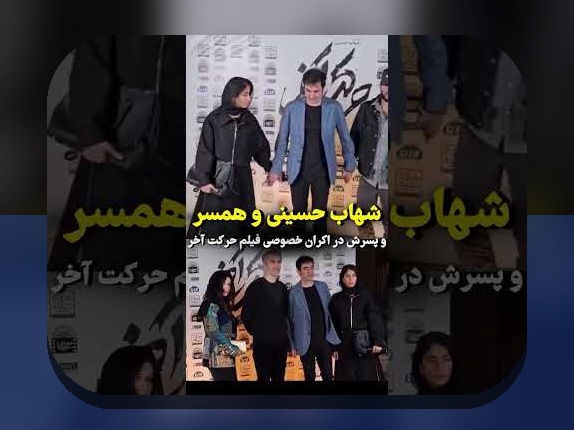 چالش‌ها و راه‌حل‌های مربوط به اسم همسر دوم شهاب حسینی