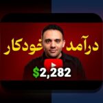 درآمدزایی از حق پخش تلویزیونی: راهنمای عملی برای فهم و استفاده در ایران